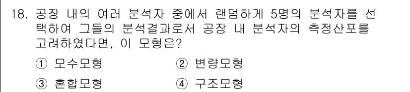 품질경영기사 2022년 18번 - 정답과 핵심 포인트를 검수 중인 기출문제