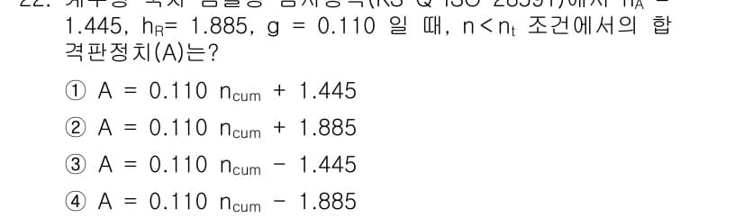 품질경영기사 2022년 22번 - 먼저 문제의 핵심 조건과 판단 기준을 차례대로 정리해야 합니다. 제시된 ... 에 관한 핵심 기출문제