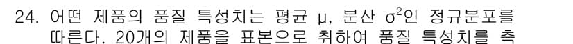 품질경영기사 2022년 24번 - 먼저 문제의 핵심 조건과 판단 기준을 차례대로 정리해야 합니다. 제시된 ... 에 관한 핵심 기출문제