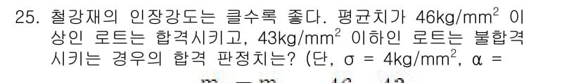 품질경영기사 2022년 26번 - 정답이 4인 이유는, 주어진 인장강도와 허용응력 조건을 바탕으로 불합격 ... 에 관한 핵심 기출문제