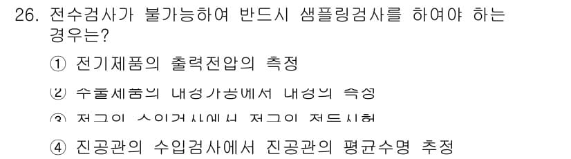 품질경영기사 2022년 28번 - 먼저 문제의 핵심 조건과 판단 기준을 차례대로 정리해야 합니다. 제시된 ... 에 관한 핵심 기출문제