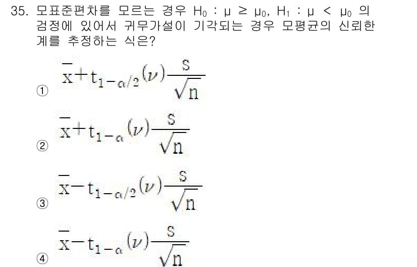 품질경영기사 2022년 39번 - 주어진 문제는 모표준편차를 모르는 경우의 신뢰구간 추정에 관한 것이다. ... 에 관한 핵심 기출문제