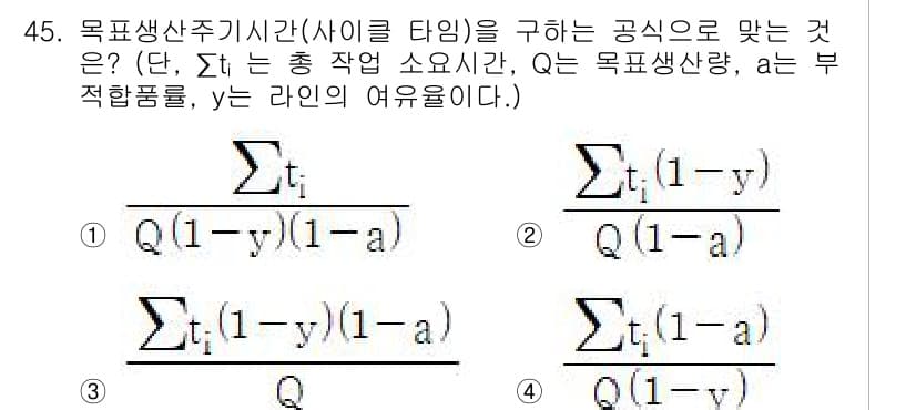 품질경영기사 2022년 49번 - 정답과 핵심 포인트를 검수 중인 기출문제