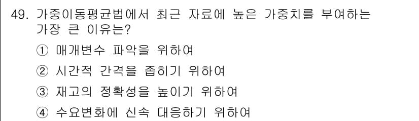 품질경영기사 2022년 53번 - 정답과 핵심 포인트를 검수 중인 기출문제