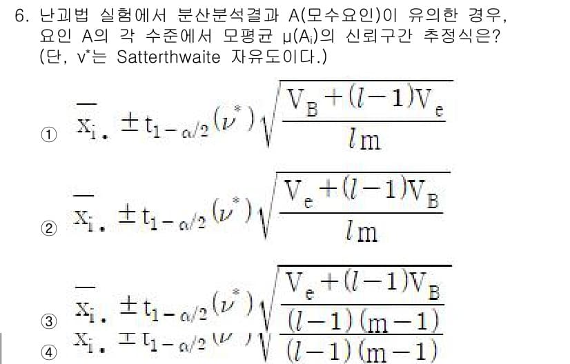 품질경영기사 2022년 6번 - 문제에서 제시된 난이법 실험과 Satterthwaite 자유도 규칙을 고... 에 관한 핵심 기출문제
