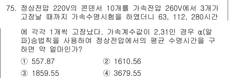 품질경영기사 2022년 79번 - 정답과 핵심 포인트를 검수 중인 기출문제
