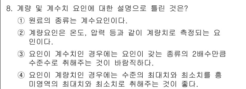품질경영기사 2022년 8번 - 정답과 핵심 포인트를 검수 중인 기출문제