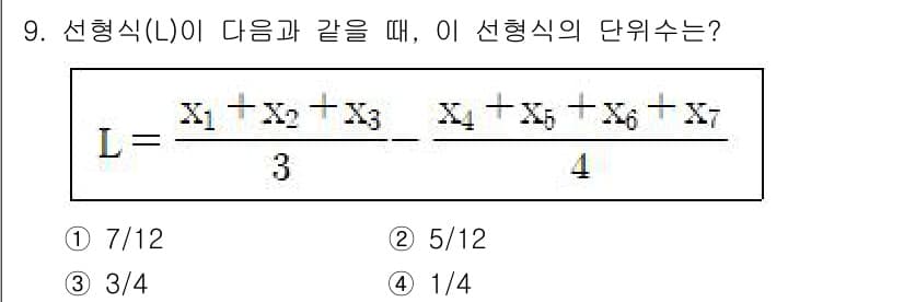 품질경영기사 2022년 9번 - 주어진 선형식 \( L = \frac{x_1 + x_2 + x_3}{3}... 에 관한 핵심 기출문제