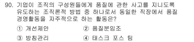 품질경영기사 2022년 94번 - 정답과 핵심 포인트를 검수 중인 기출문제