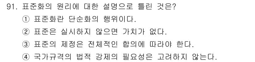 품질경영기사 2022년 95번 - 정답과 핵심 포인트를 검수 중인 기출문제