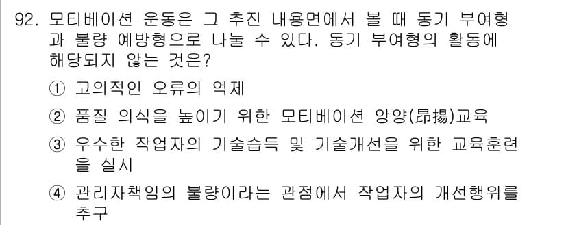 품질경영기사 2022년 96번 - 정답과 핵심 포인트를 검수 중인 기출문제