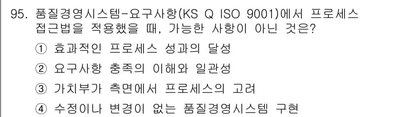 품질경영기사 2022년 99번 - 정답과 핵심 포인트를 검수 중인 기출문제