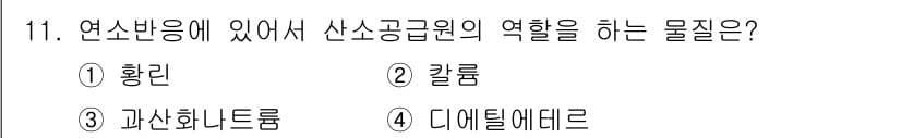 화재감식평가기사 2022년 11번 - 정답과 핵심 포인트를 검수 중인 기출문제