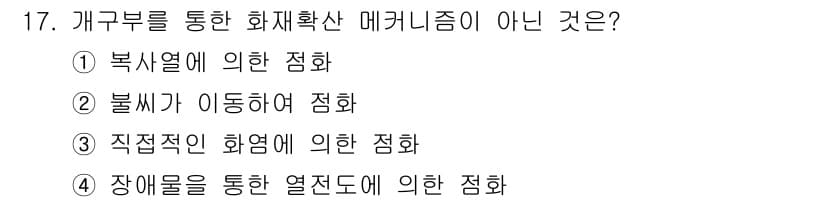 화재감식평가기사 2022년 17번 - 정답과 핵심 포인트를 검수 중인 기출문제