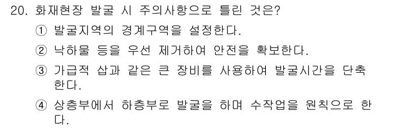 화재감식평가기사 2022년 20번 - 정답과 핵심 포인트를 검수 중인 기출문제