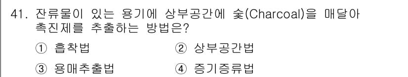 화재감식평가기사 2022년 41번 - 정답과 핵심 포인트를 검수 중인 기출문제