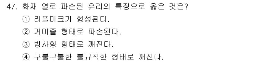 화재감식평가기사 2022년 47번 - 정답과 핵심 포인트를 검수 중인 기출문제