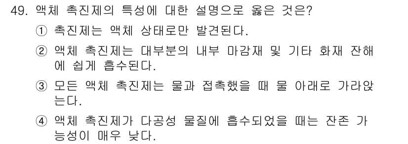 화재감식평가기사 2022년 49번 - 정답과 핵심 포인트를 검수 중인 기출문제