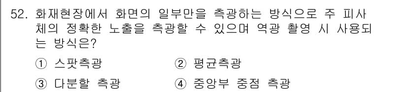 화재감식평가기사 2022년 52번 - 정답과 핵심 포인트를 검수 중인 기출문제