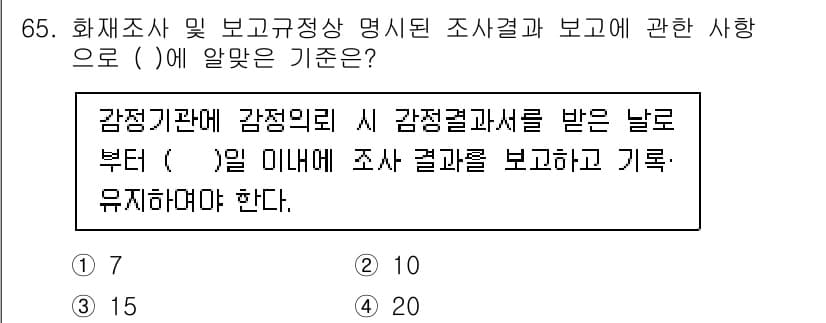 화재감식평가기사 2022년 65번 - 정답과 핵심 포인트를 검수 중인 기출문제