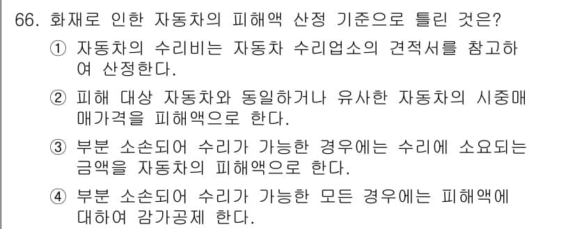 화재감식평가기사 2022년 66번 - 정답과 핵심 포인트를 검수 중인 기출문제