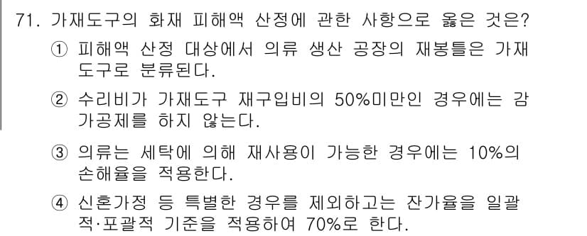 화재감식평가기사 2022년 71번 - 정답과 핵심 포인트를 검수 중인 기출문제
