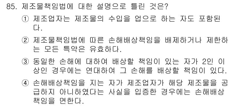 화재감식평가기사 2022년 85번 - 정답과 핵심 포인트를 검수 중인 기출문제