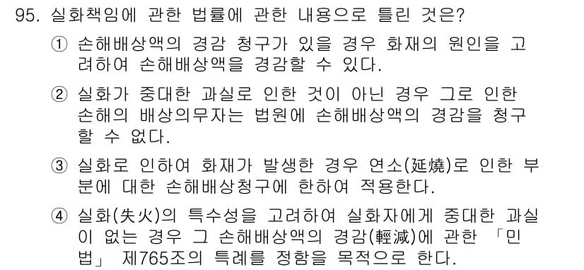 화재감식평가기사 2022년 95번 - 정답과 핵심 포인트를 검수 중인 기출문제