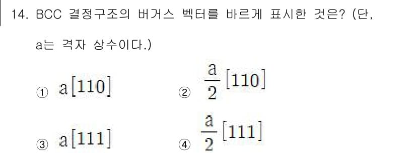 금속재료기사 2022년 14번 - 정답과 핵심 포인트를 검수 중인 기출문제
