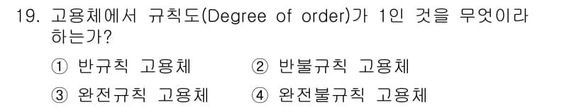 금속재료기사 2022년 19번 - 정답과 핵심 포인트를 검수 중인 기출문제