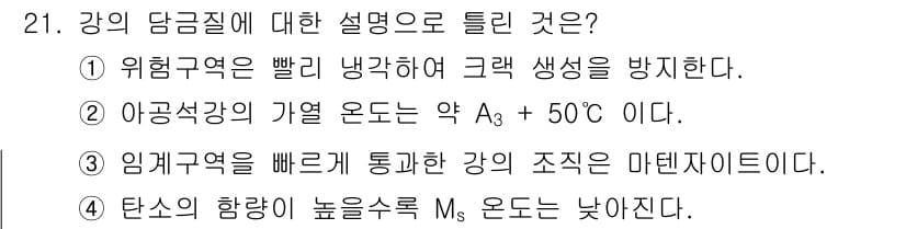 금속재료기사 2022년 21번 - 정답과 핵심 포인트를 검수 중인 기출문제