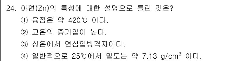 금속재료기사 2022년 24번 - 정답과 핵심 포인트를 검수 중인 기출문제