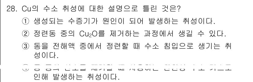 금속재료기사 2022년 28번 - 정답과 핵심 포인트를 검수 중인 기출문제