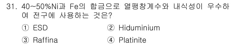 금속재료기사 2022년 31번 - 정답과 핵심 포인트를 검수 중인 기출문제