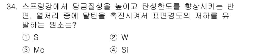 금속재료기사 2022년 34번 - 정답과 핵심 포인트를 검수 중인 기출문제