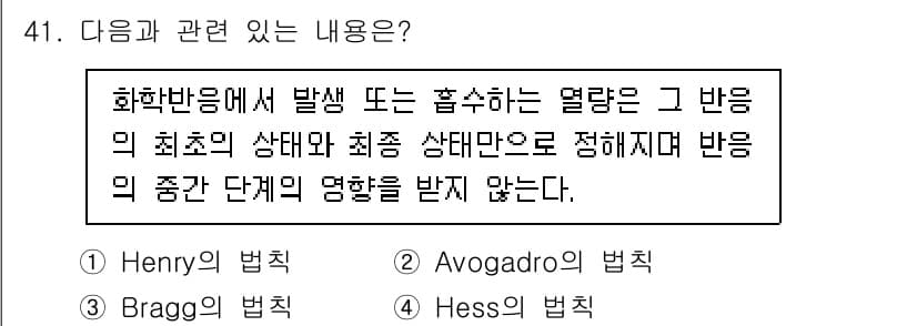 금속재료기사 2022년 41번 - . Hess의 법칙은 반응의 초기 상태와 최종 상태만 고려하여 열량을 결... 에 관한 핵심 기출문제