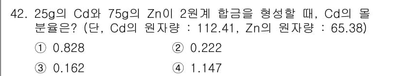 금속재료기사 2022년 42번 - 정답과 핵심 포인트를 검수 중인 기출문제