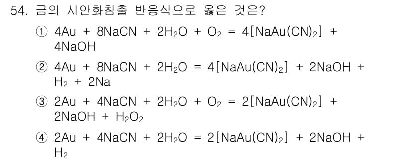 금속재료기사 2022년 54번 - 정답과 핵심 포인트를 검수 중인 기출문제