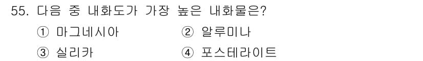 금속재료기사 2022년 55번 - 정답과 핵심 포인트를 검수 중인 기출문제