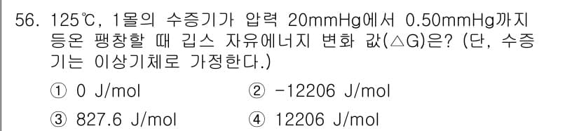 금속재료기사 2022년 56번 - 정답과 핵심 포인트를 검수 중인 기출문제