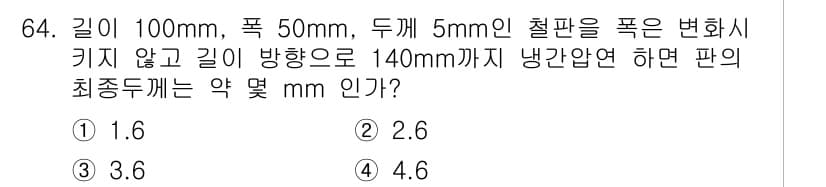 금속재료기사 2022년 64번 - 정답과 핵심 포인트를 검수 중인 기출문제