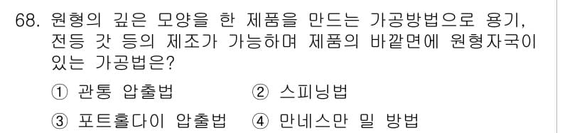 금속재료기사 2022년 68번 - 정답과 핵심 포인트를 검수 중인 기출문제