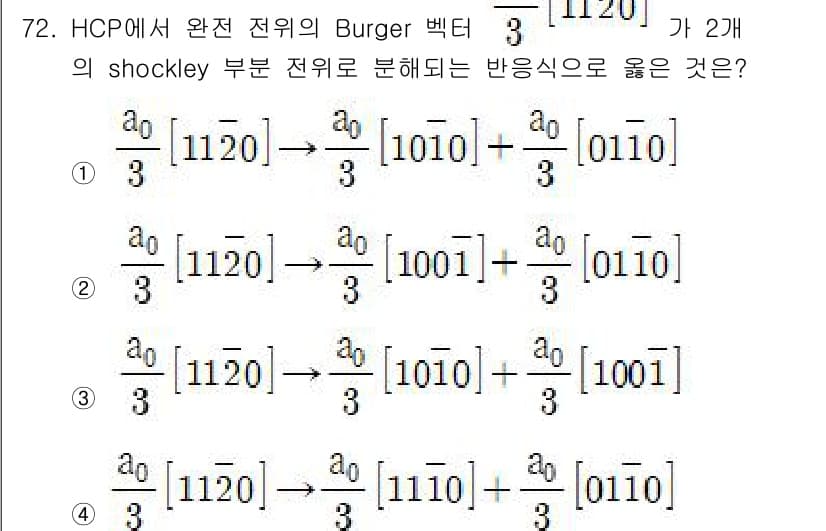 금속재료기사 2022년 72번 - 정답과 핵심 포인트를 검수 중인 기출문제