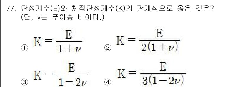 금속재료기사 2022년 77번 - 정답과 핵심 포인트를 검수 중인 기출문제