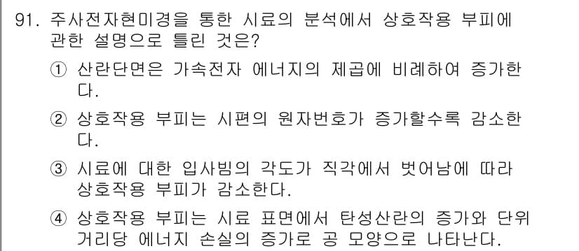 금속재료기사 2022년 91번 - 정답과 핵심 포인트를 검수 중인 기출문제