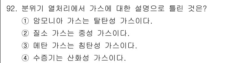 금속재료기사 2022년 92번 - 정답과 핵심 포인트를 검수 중인 기출문제