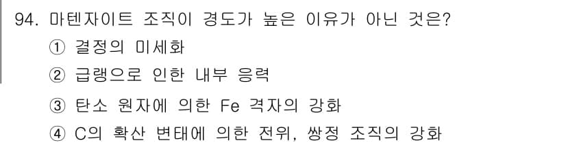 금속재료기사 2022년 94번 - 정답과 핵심 포인트를 검수 중인 기출문제