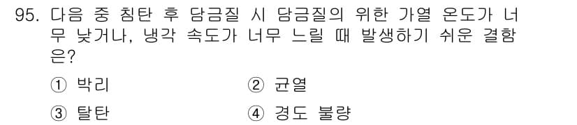 금속재료기사 2022년 95번 - 정답과 핵심 포인트를 검수 중인 기출문제