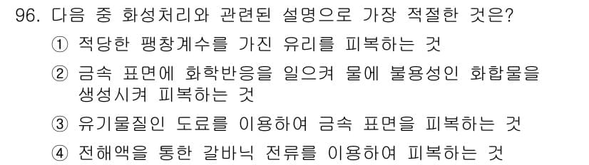 금속재료기사 2022년 96번 - 정답과 핵심 포인트를 검수 중인 기출문제