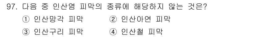 금속재료기사 2022년 97번 - 정답과 핵심 포인트를 검수 중인 기출문제